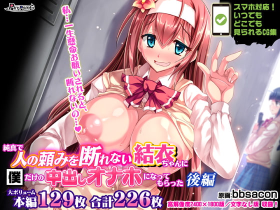 [18+ EN] Yui-Chan's Too Nice – Yui-Chan Thật Là Tốt Bụng | Android, PC