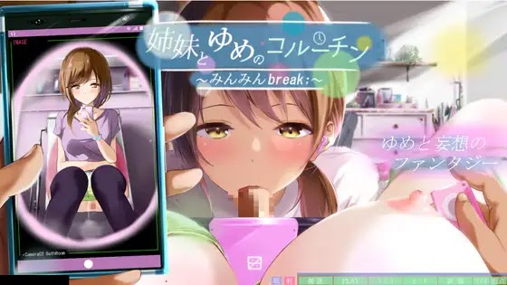 [18+ JP] 姉妹とゆめのコルーチン ～みんみんBreak;～ – Làm Chuyện Ấy Với Hai Chị Em Trong Mơ | PC