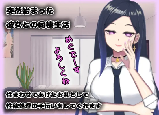 [18+ EN] With Megu – Sống Chung Với Em Nữ Sinh JK Dâm Đãng | PC