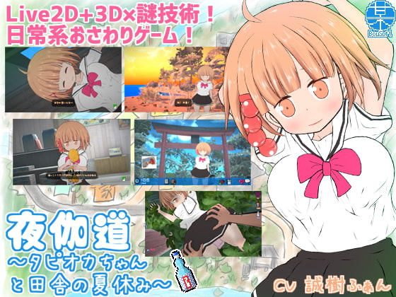 [18+ EN] Yotogimichi ~Countryside Summer Break with Your Sister~ (v2.3.0 + DLC) – Đi Dạo Cùng Cô Em Gái Dễ Thương | PC