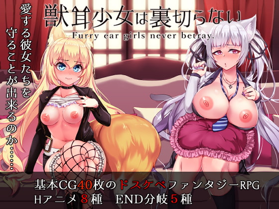 [18+ EN] Furry Ear Girls Never Betray – Phiêu Lưu Cùng Những Em Gái Tai Thú Xinh Đẹp | Android, PC