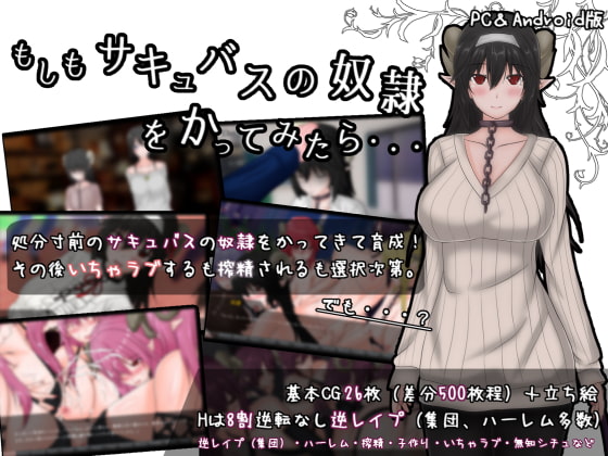 [18+ JP] もしもサキュバスの奴隷をかってみたら – Mua Một Em Succubus Về Nhà Nuôi Và Cái Kết! | Android, PC