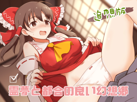 [18+ Việt Hóa] Reimu to Tsugou no Yoi Gensoukyou – Sống Chung Với Em Vu Nữ Reimu Tại Ngôi Đền | Android, PC