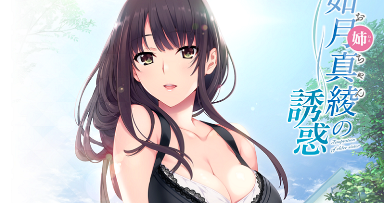 [18+ EN] Onee-Chan no Yuuwaku – Bị Cám Dỗ Bởi Người Chị Gái Khiêu Gợi | Android, PC