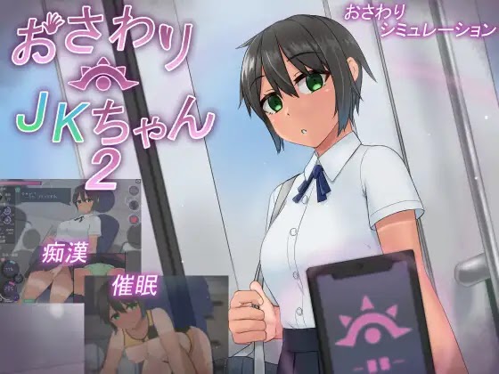 [18+ JP] おさわりJKちゃん2 – Sử Dụng Ứng Dụng Thôi Miên Với Mấy Em Nữ Sinh | PC