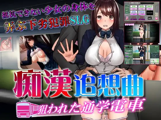 [18+ JP] 痴漢追走曲～狙われた通学電車～ – Em Nữ Sinh Bị Đe Dọa Bởi Tên Quấy Rối | Android, PC