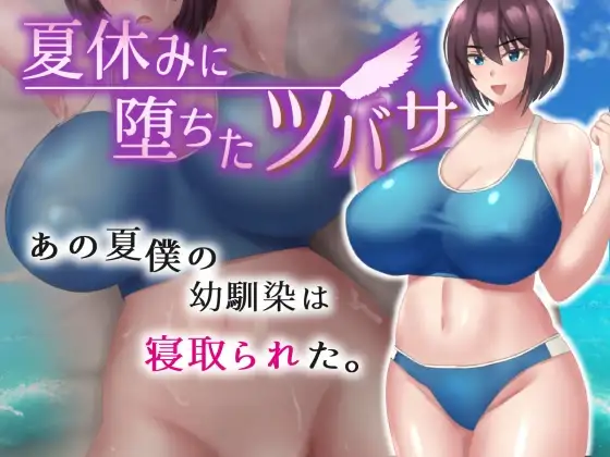 [18+ EN] Tsubasa Fell During Summer Vacation – Kỳ Nghỉ Hè Cùng Cô Bạn Thơ Ấu Gợi Cảm | Android, PC