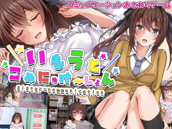 [18+ Việt Hóa] Sister ~Communication – Sống Cùng Cô Em Gái Yêu Dấu Khi Bố Mẹ Đi Công Tác | Android, PC