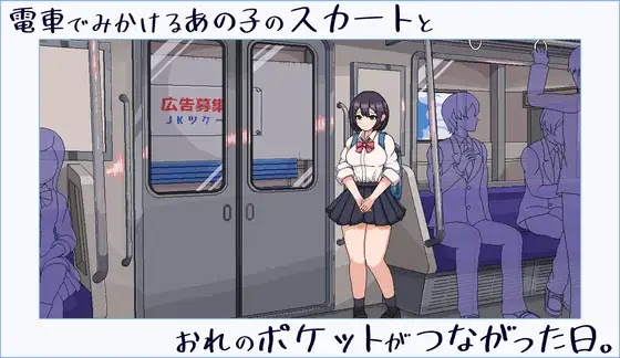 [18+ JP] 電車でみかけるあの子のスカートとおれのポケットがつながった日 – Cái Ngày Mà Túi Của Tôi Được Kết Nối Với Váy Của Cô Gái Mà Tôi Nhìn Thấy Trên Tàu | PC