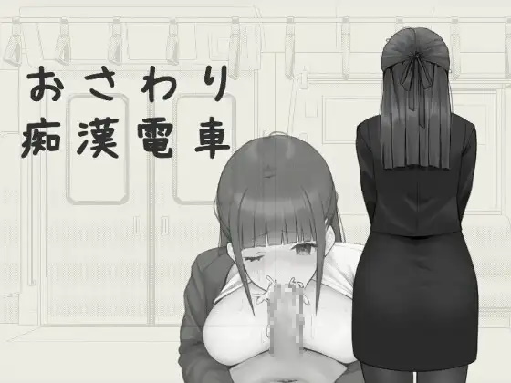 [18+ EN] Touching Molester Train – Quấy Rối Cô Em Văn Phòng Trên Chuyến Tàu Vắng | Android, PC