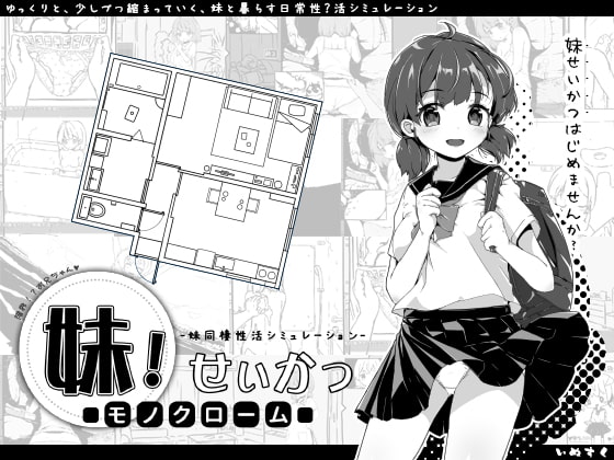 [18+ Việt Hóa] Imouto!? Life ~Monochrome~ (Bản Có Màu) (APK) – Cuộc Sống Hàng Ngày Với Cô Em Gái Dễ Thương | Android, PC